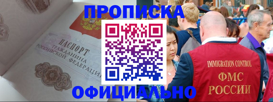 оформление документов для прописки в Учалы