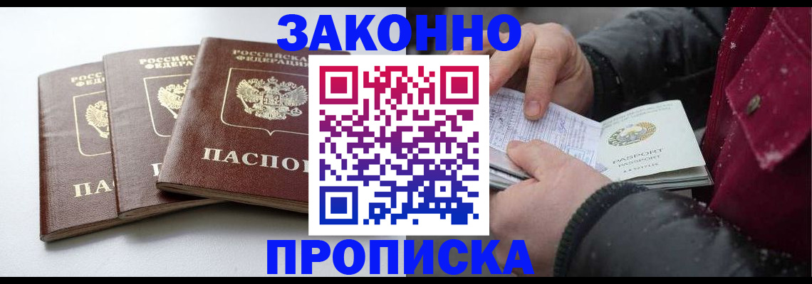 регистрация по РВП в Учалы