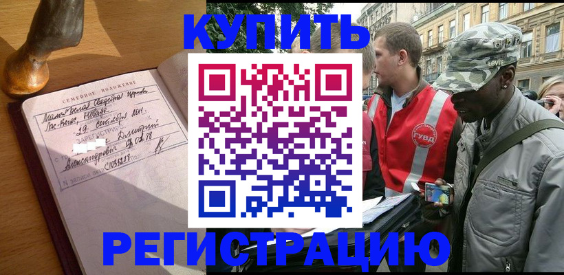 прописка в квартире в Учалы